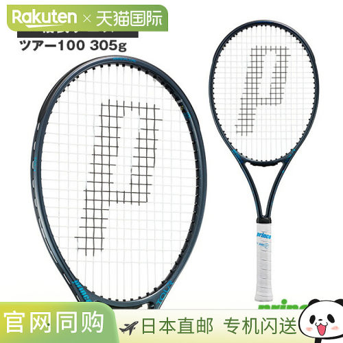 日本直邮Prince Tour 100 网球拍305克7TJ251