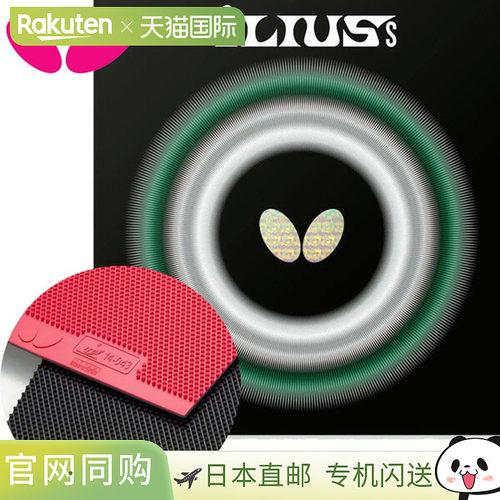 日本直邮Butterfly Ilius S BF-00450 塔马斯乒乓球胶皮“TKK”