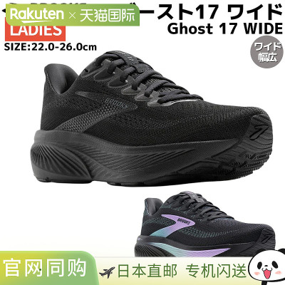 日本直邮Brooks Ghost 17 Wide 女士黑灰色宽版运动慢跑鞋 BRW431