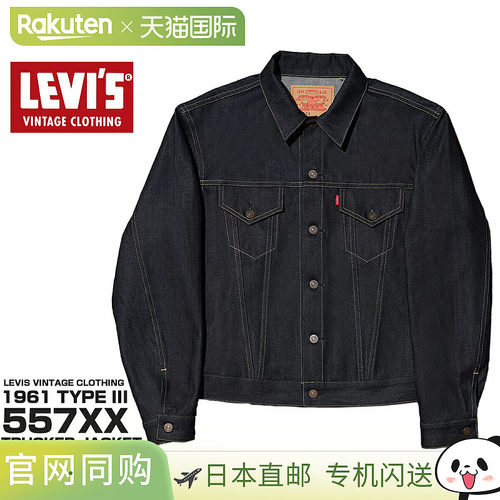 Levi's Vintage Clothing 卡车司机夹克 Type 3 557XX 1961 款 LE