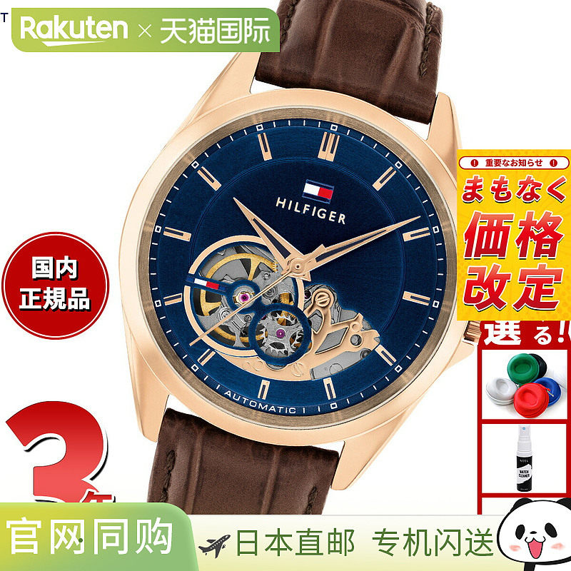 日本直邮Tommy Hilfiger BAKER 1710715 男士腕表