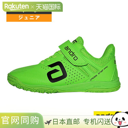 andro 乒乓球鞋CROSS STEP PRO Jr. 350023022
