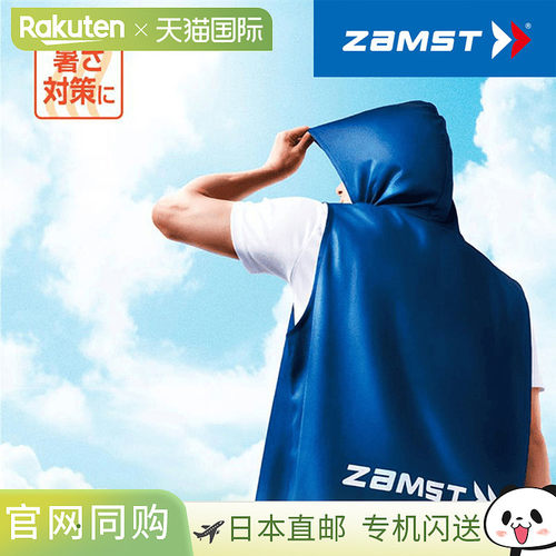 日本直邮ZAMST防暑降温背心 Coolshader Active Vest AVT-389531