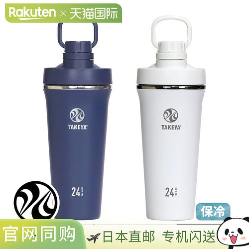 日本直邮TAKEYA 带嘴玻璃杯0.7L蛋白摇摇杯时尚700ml易于清洁冰沙