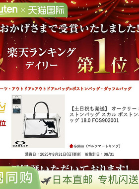 日本直邮Oakley Skull 波士顿包18.0 英寸 FOS902001