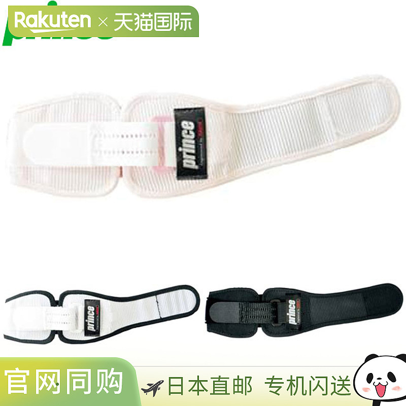 日本直邮Prince 护具 高性能高级护肘 用品 装备配件 物品 配件