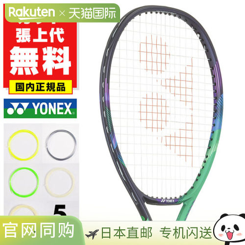 日本直邮尤尼克斯VCORE PRO 97D V-Core Pro 97D 18x20硬地成人进