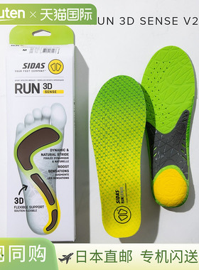 SIDAS SIDAS 3D RUN SENSE V2 鞋垫男鞋女鞋跑步 3D Sense V2 3D