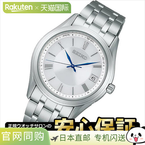 日本直邮Seiko Selection  太阳能电波男表 S系列