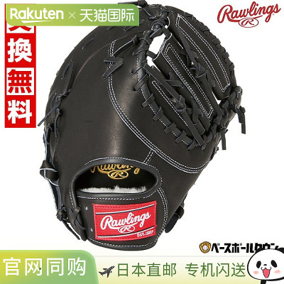 日本直邮Rawlings HOH PRO EXCEL 棒球一垒手手套柔软成人右手尺1
