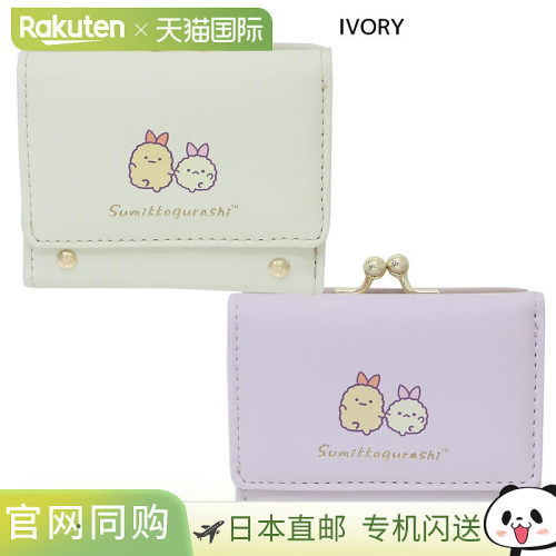 日本直邮带扣迷你钱包Sumikko Gurashi Ebiten 的尾巴San-XSunart