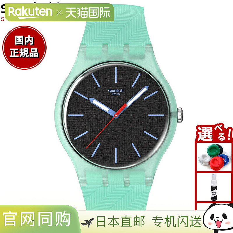 日本直邮Swatch Originals New Gent Biosourced Hint of Mint 男