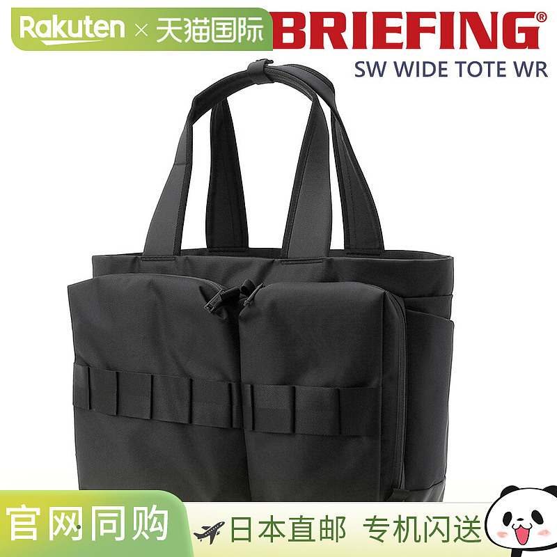 日本直邮BRIEFING SW Wide Tote WR横向手提包13.5升适合B4A4和B5