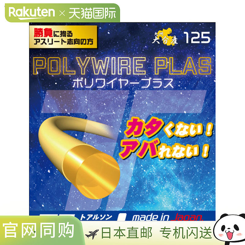 日本直邮托尔森硬肠线POLYWIRE PLAS 125 GD网球线运动员专用球拍,运动/瑜伽/健身/球迷用品,网球线,淘宝优惠券,粉丝福利购,淘宝优惠卷