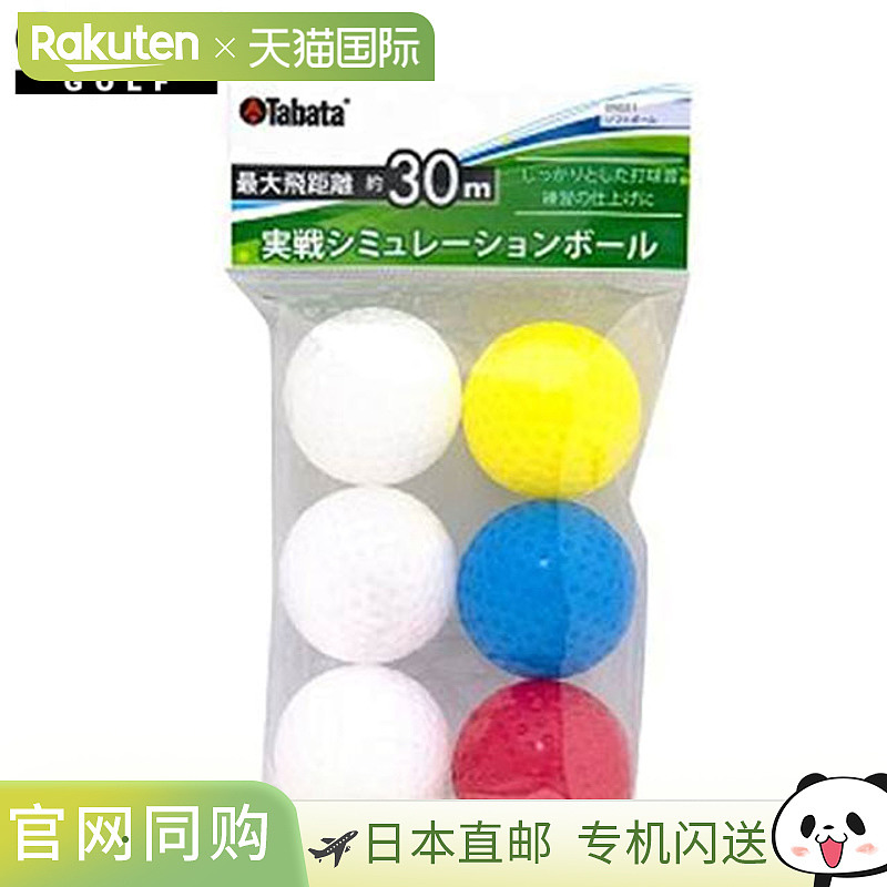 日本直邮Tabata 高尔夫练习垒球5 x 6 球套装GV0311 Tabata