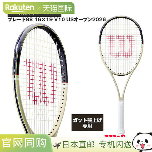 Wilson威尔胜网球拍美网公开赛Blade98 V10 US OPEN 2026系列空拍