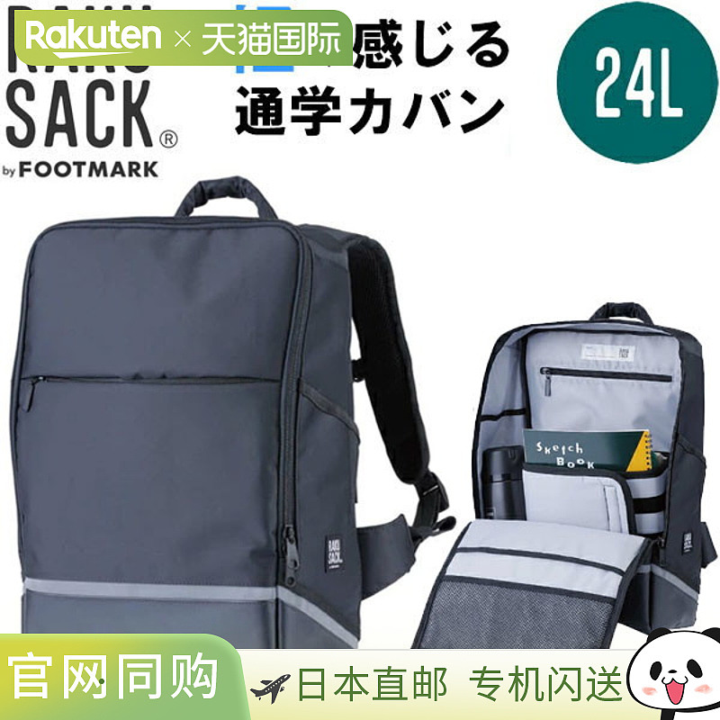 日本直邮FOOTMARK RAKUSACK PREMIUM 24L 轻便书包 背包 学生包