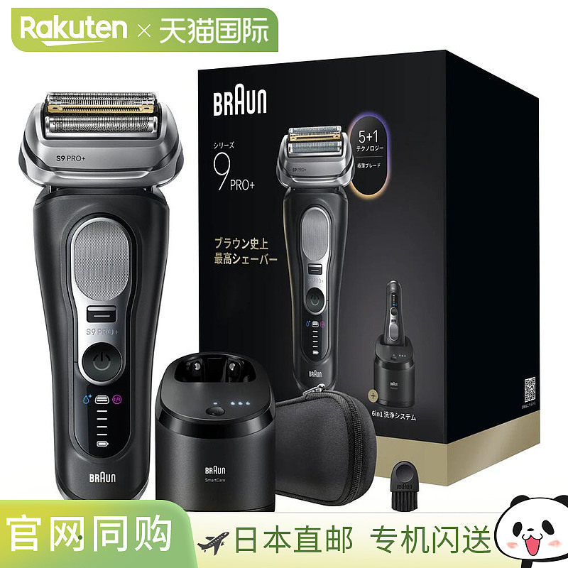 日本直邮博朗9系Pro+ 9660cc电动剃须刀[哑光黑]
