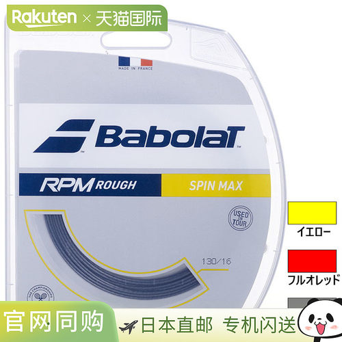 12米 Babolat 男士女士 RPM 粗线网球装备硬式网球线网球线 Babol