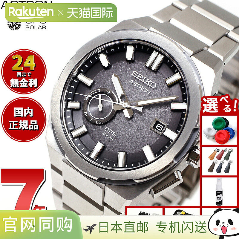 日本直邮精工 Astron Nexter SBXD025 Core Shop 限量腕表 GPS 太