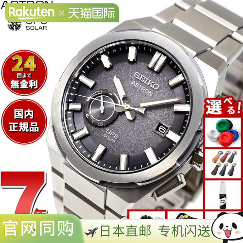日本直邮精工 Astron Nexter SBXD025 Core Shop 限量腕表 GPS 太