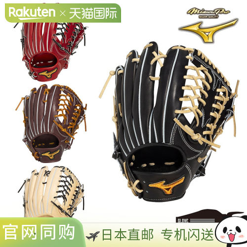 日本直邮Mizuno 美津浓 MizunoPro Classic 硬式棒球手套 外野手