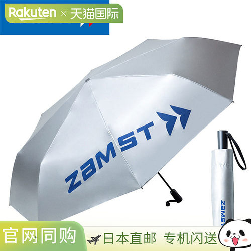 日本直邮ZAMST 宽幅折叠遮阳伞 387100