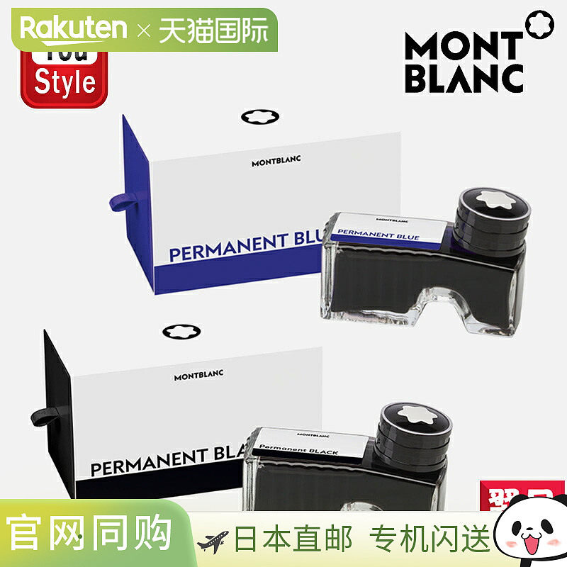 万宝龙MONTBLANC瓶装墨水永久墨水颜料基60ml墨水钢笔墨水适用于1