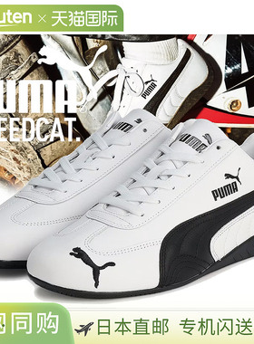 彪马 SPEEDCAT 皮革 PUMA 白色-PUMA 黑色 401603-02 男女款运动