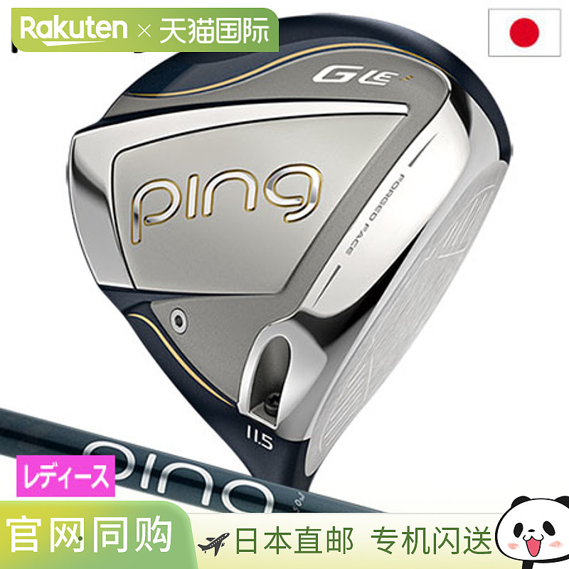 日本直邮PING GLe3 女士一号木杆配备 ULT 250 J 碳纤维杆身2019