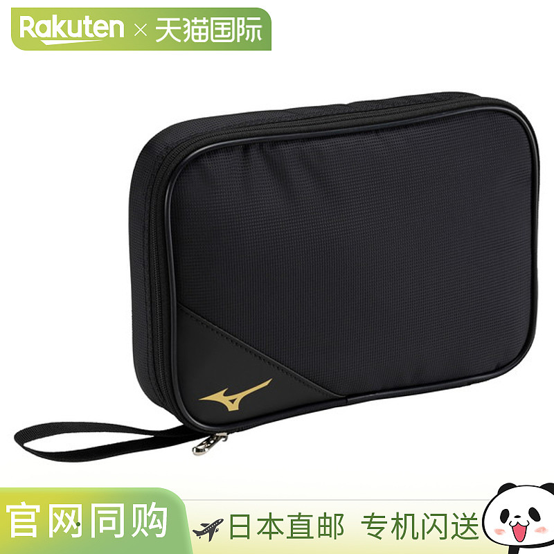 日本直邮MIZUNO 球拍软包2件/中板男女通用乒乓球拍套男式83JD351