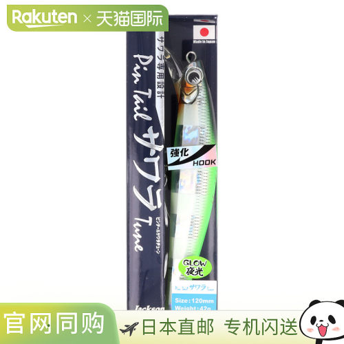 日本直邮Jackson Lure Pintail Sawara Tune 加强型钩 42g ZGG 斑
