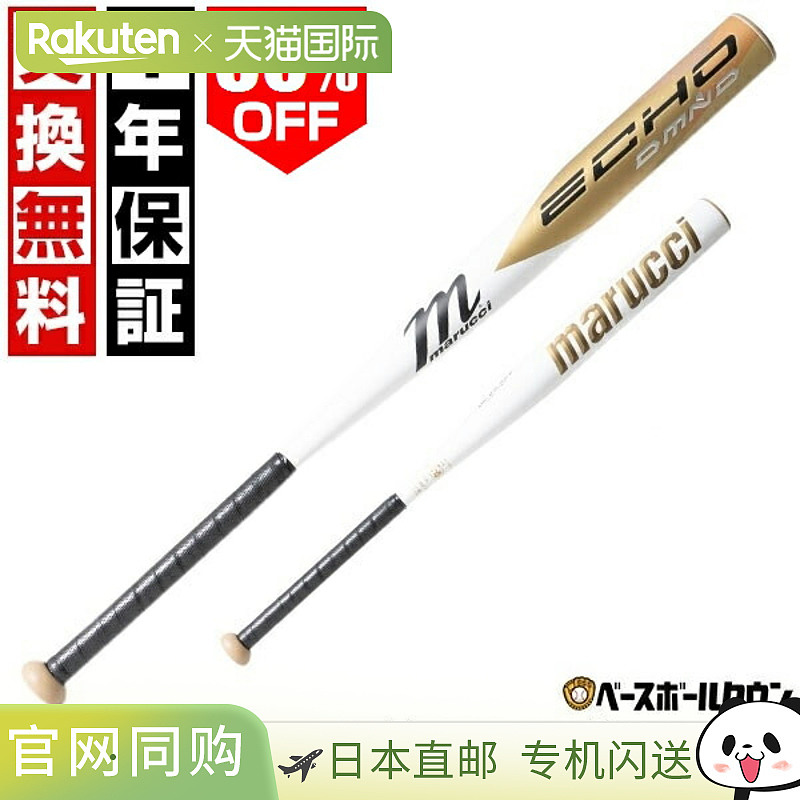 垒球棒 碳素 成人 多用途 Maruti Marucci ECHO MIDDLE 83cm 84cm