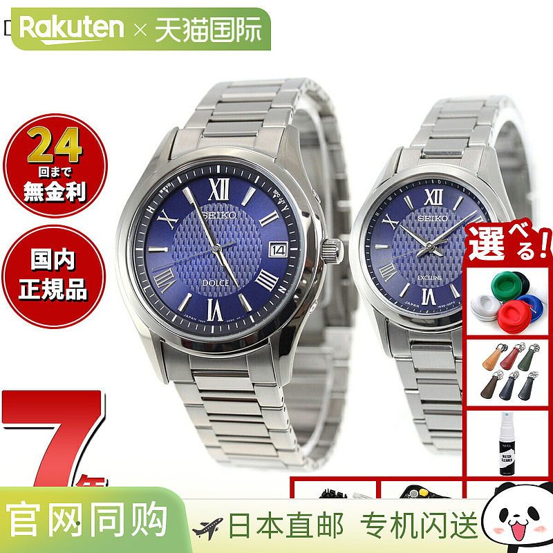 日本直邮精工Dolce & Exceline SEIKO DOLCE & EXCELINE 太阳能电