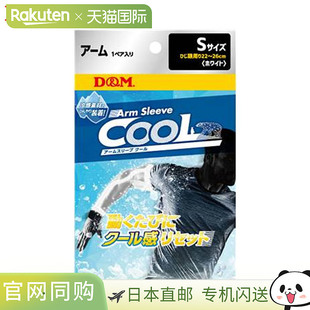 凉爽袖 套 D&M Care 109363 码 Products 日本直邮DM 白色
