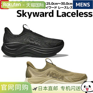日本直邮HOKA ONE ONE Skyward 无鞋带男士运动鞋恢复鞋跑步慢跑1