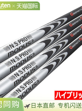 Nippon Shaft NSPRO MODUS3 HYBRID Modus 混合杆身（单品）