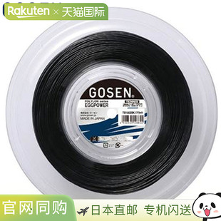 Egg Power 日本直邮GOSEN 卷黑色 网球线 200m Ball 硬式