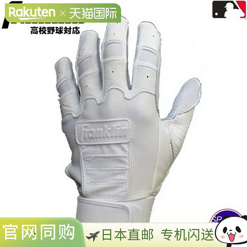日本直邮Franklin CFX 棒球击球手套 双手通用 高中适用 白色 205
