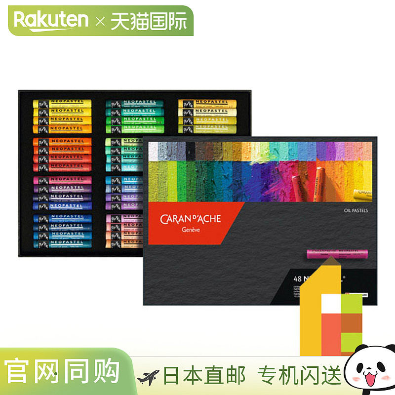 日本直邮Caran d'Ache凯兰帝卡达油画棒纸盒套装专业级N
