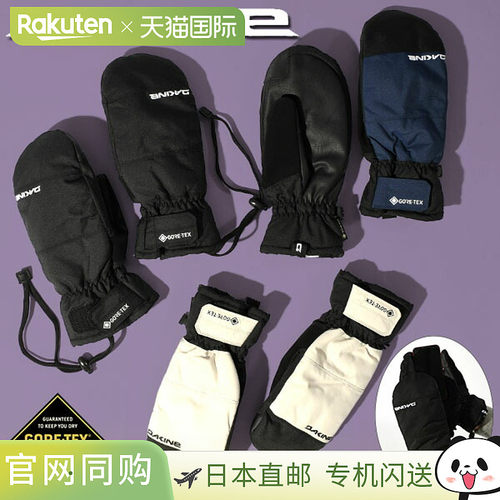 日本直邮DAKINE SATURN GORE-TEX 男士连指手套 防寒 滑雪单板双