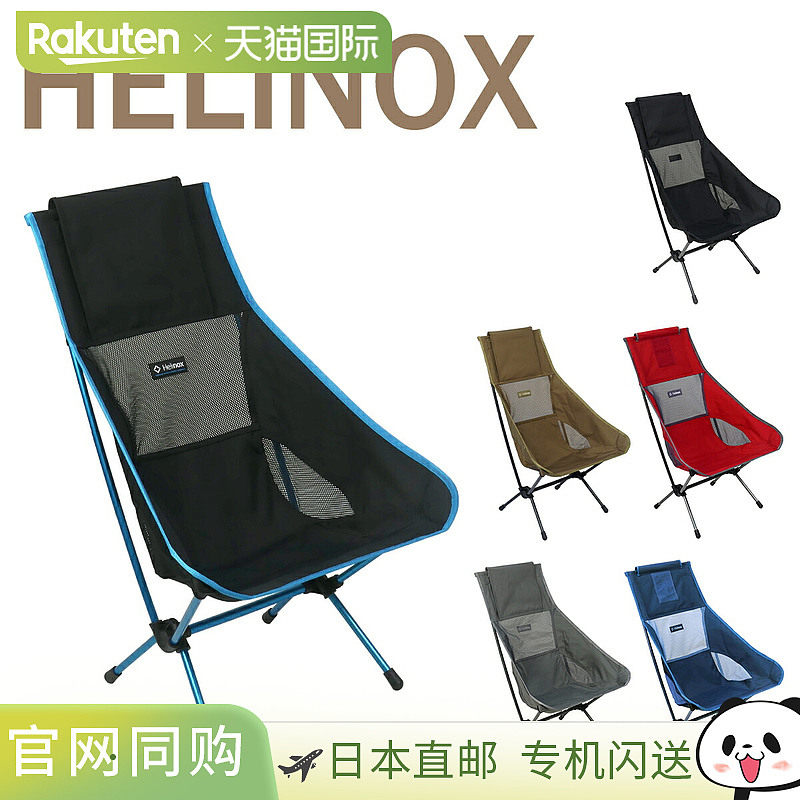 日本直邮Helinox Chair Two一款轻便的高背折叠椅