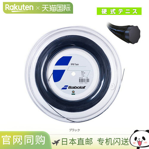 日本直邮Babolat 网球线卷等RPM TEAM/RPM 团队/200m 卷243108