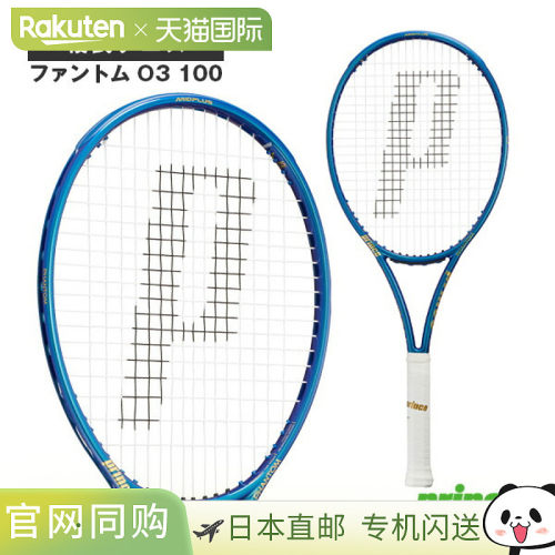 日本直邮 空拍Prince网球拍幻影 O3 100PHANTOM O3 100 (7TJ231)