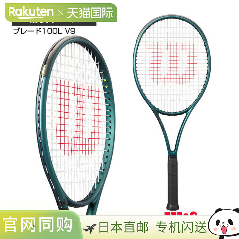 日本直邮WILSON威尔胜网球拍空拍萨巴伦卡同款Blade系列V9全型号