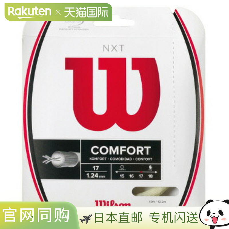 Wilson NXT17 WRZ942900 网球线
