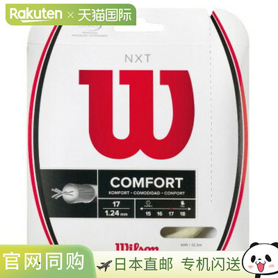 Wilson NXT17 WRZ942900 网球线