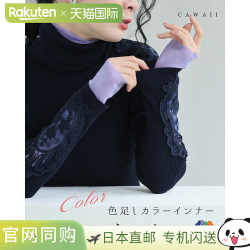 日本直邮rotas 打底衫为您的内衣增添色彩