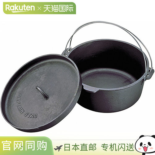 日本直邮CAPTAIN STAG 荷兰烤箱 25 厘米 UG-3046 户外 UG3046