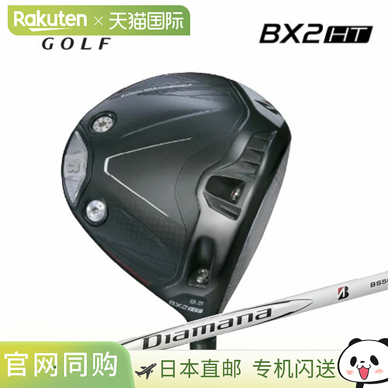 日本直邮普利司通高尔夫 BX2 HT 一号木杆配 Diamana BS50II 杆身
